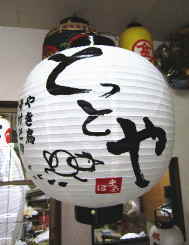 二尺丸ビニール提灯